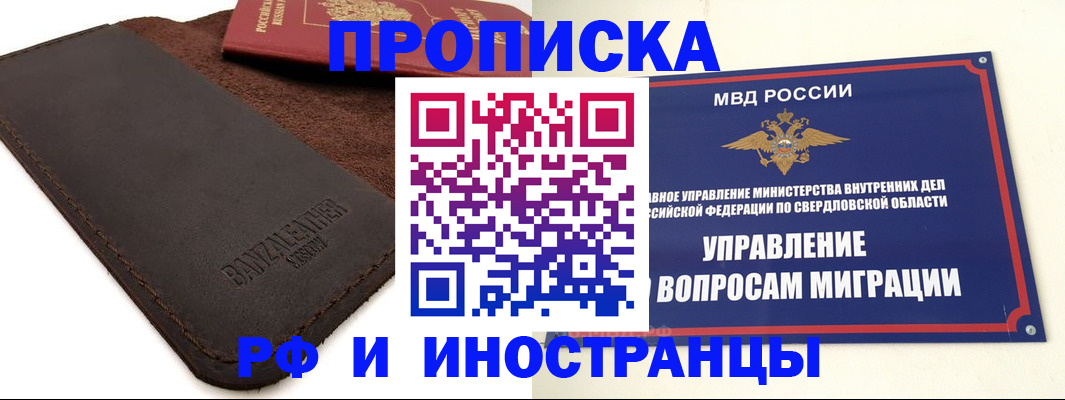 купить прописку в Звенигово