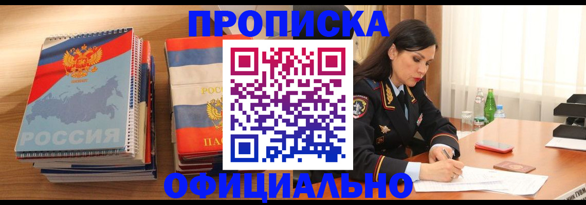 временная регистрация для всех в Звенигово