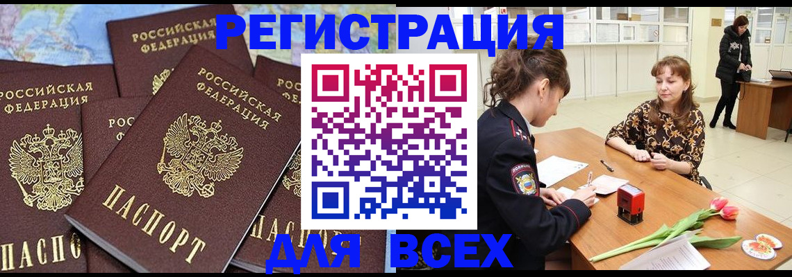 прописка для работы в Звенигово