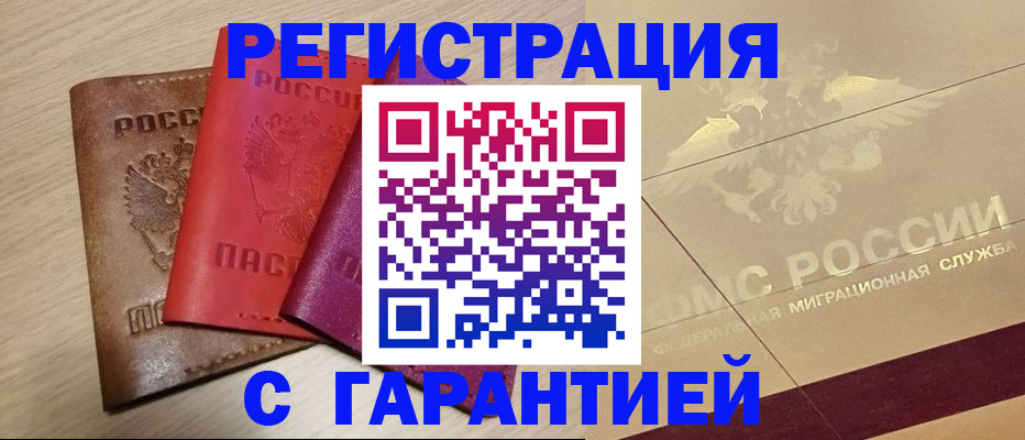 временная регистрация 2025 в Звенигово